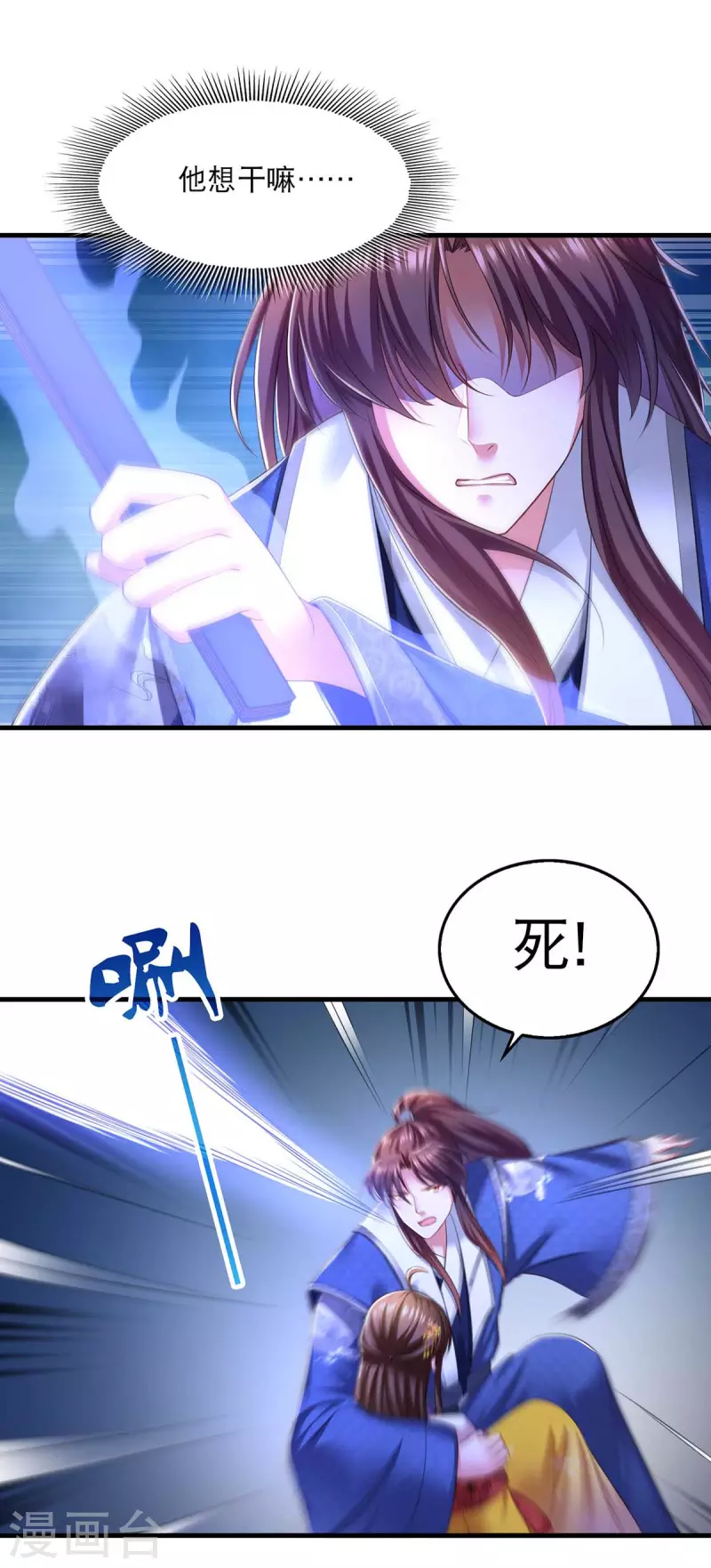 我在后宫当大佬漫画,第85话 臭脾气2图