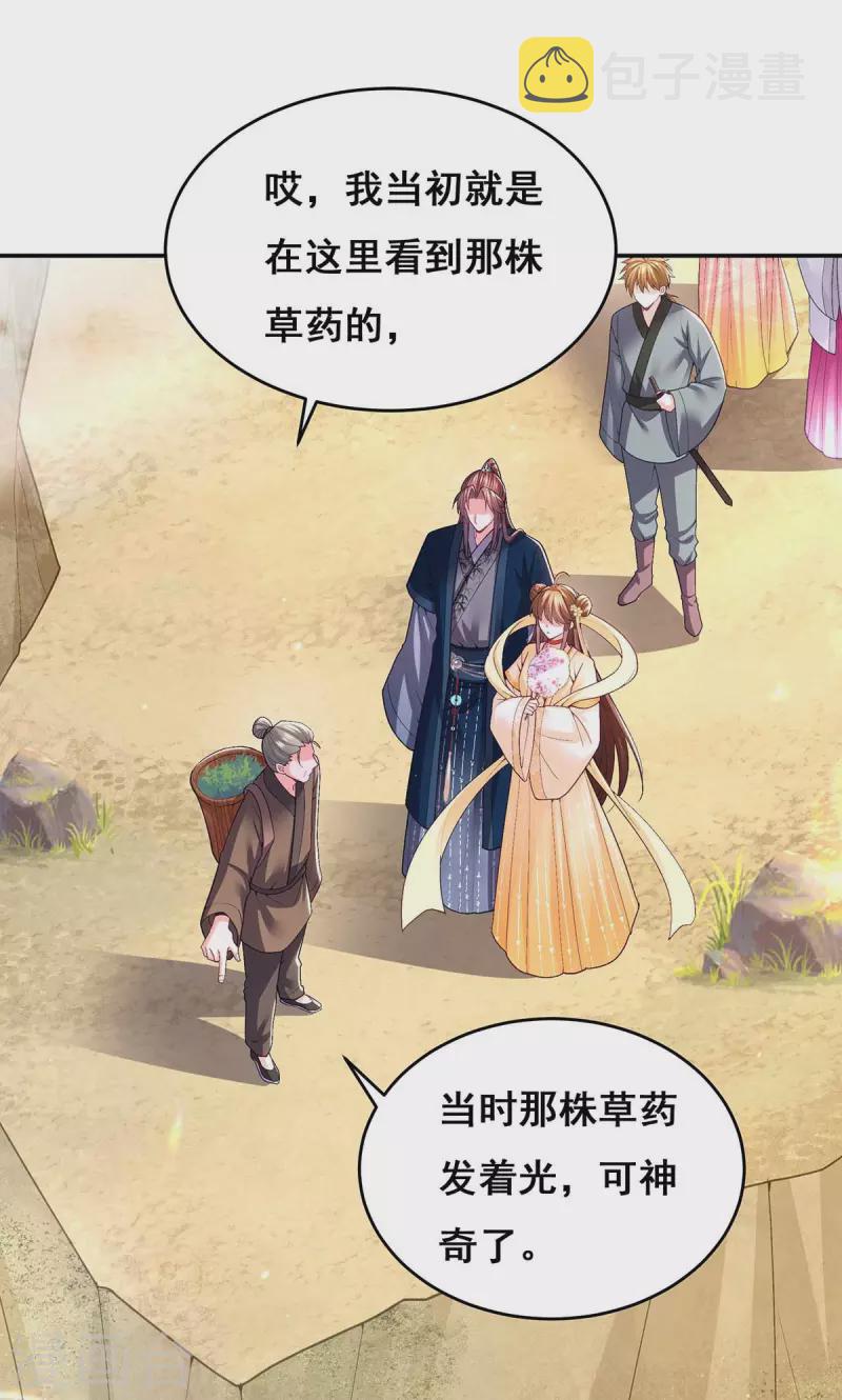 我在后宫当大佬漫画,第130话 传送法阵2图