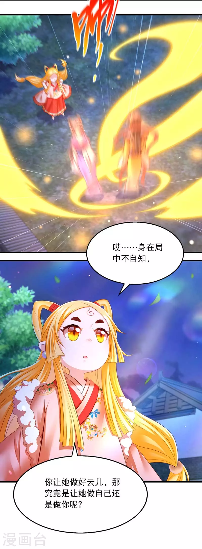 我在后宫当大佬漫画,第68话 换回2图