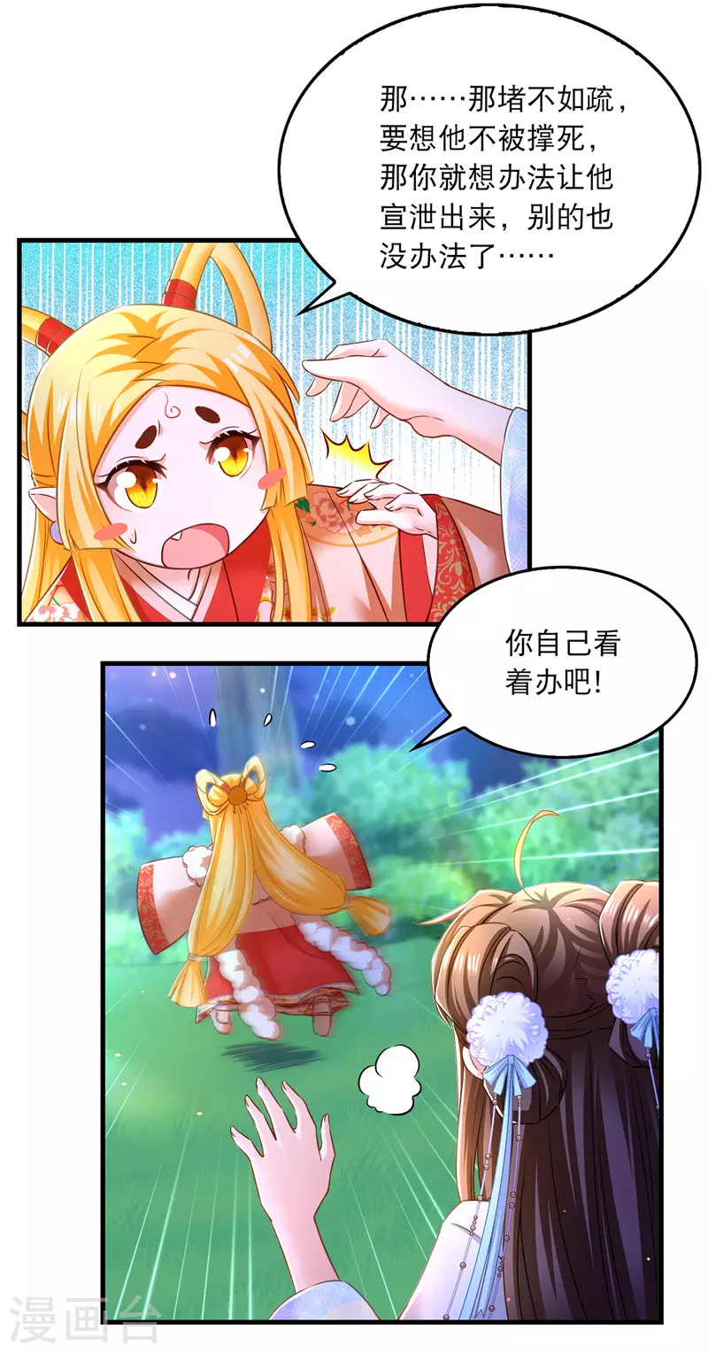 我在后宫当大佬漫画,第63话 堵不如疏2图