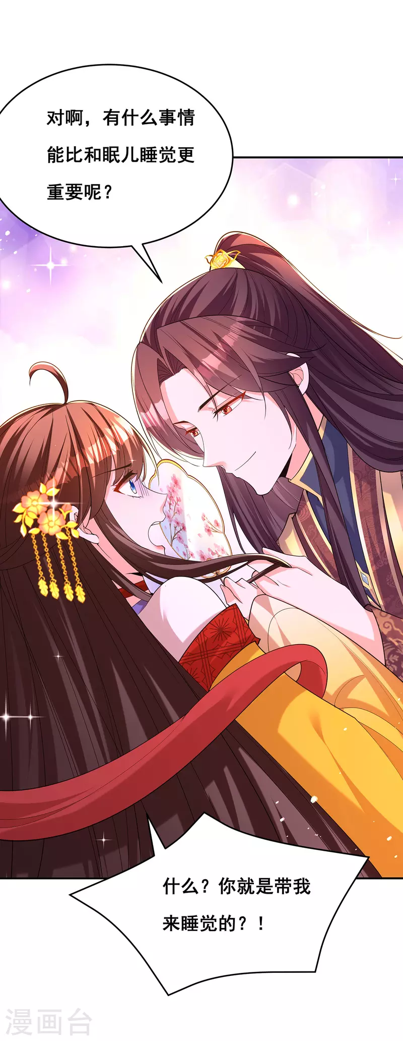 我在后宫当大佬漫画,第158话 他都是为了我2图