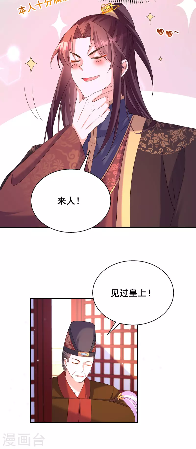 我在后宫当大佬漫画,第189话 造反1图