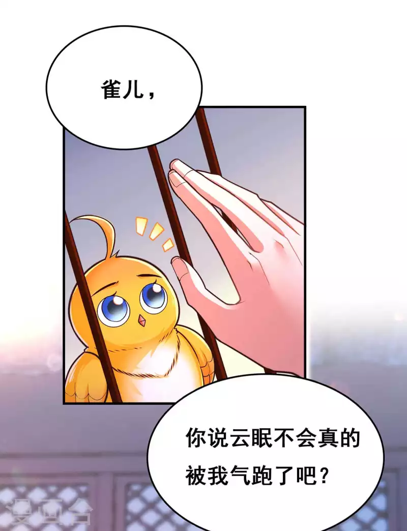 我在后宫当大佬漫画,第101话 让她滚2图