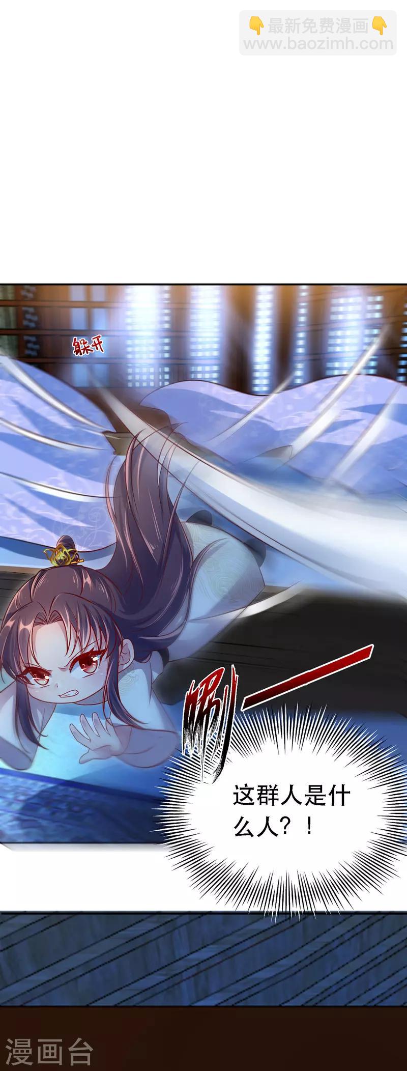 我在后宫当大佬第2话漫画,第29话 被抓1图