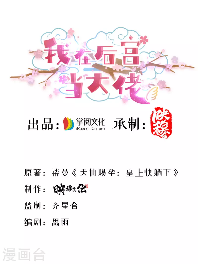 我在后宫当大佬漫画,第167话 三全之策1图