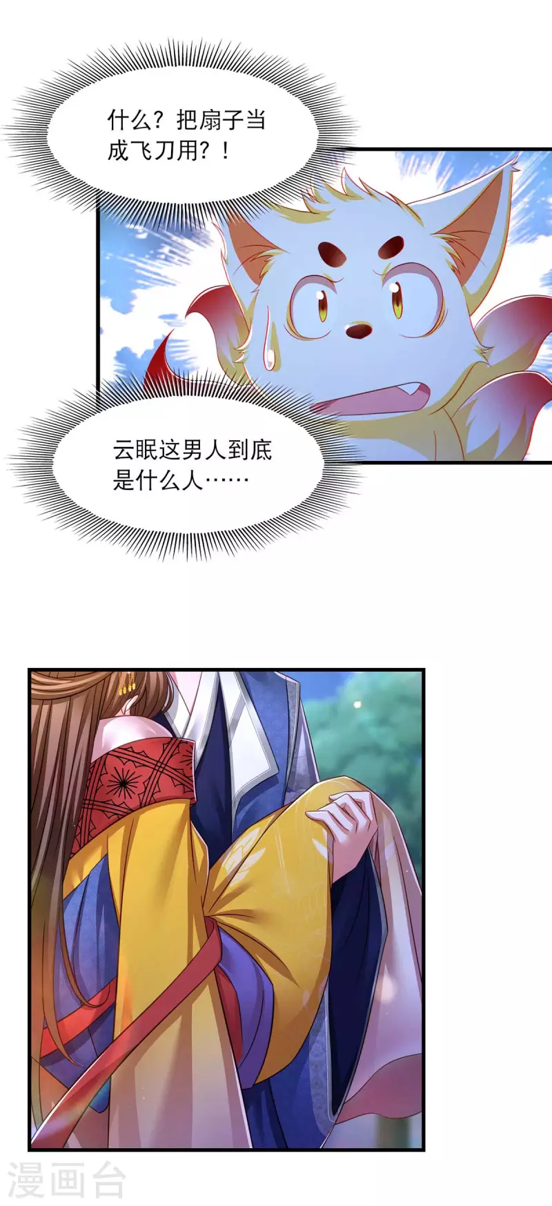 我在后宫当大佬漫画,第85话 臭脾气2图