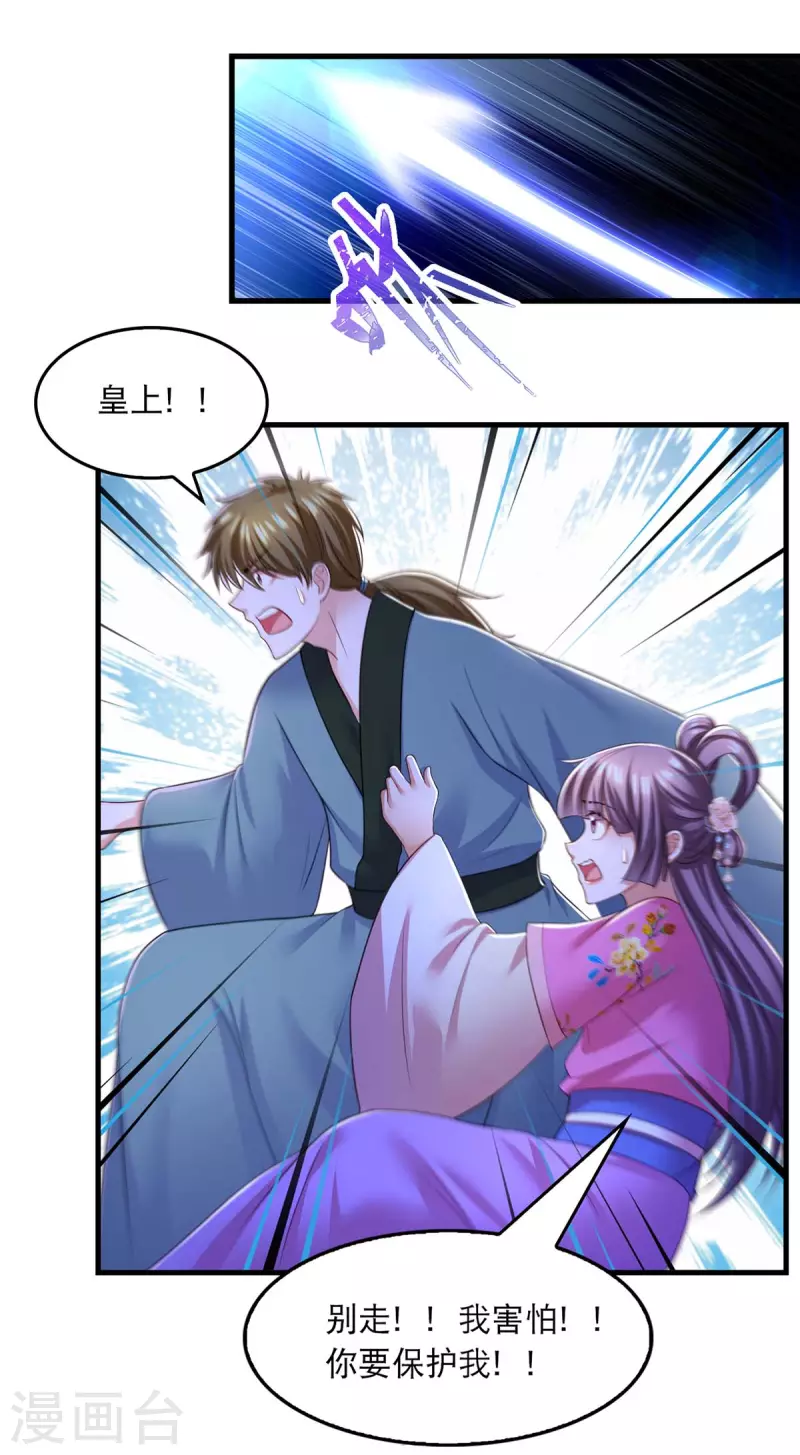 我在后宫当大佬漫画,第84话 你没事就好2图