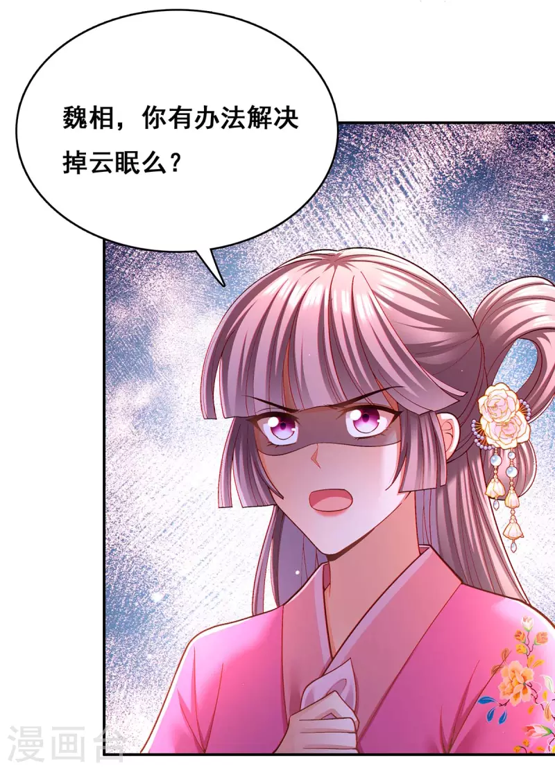 我在后宫当大佬漫画,第115话 铲除异己2图