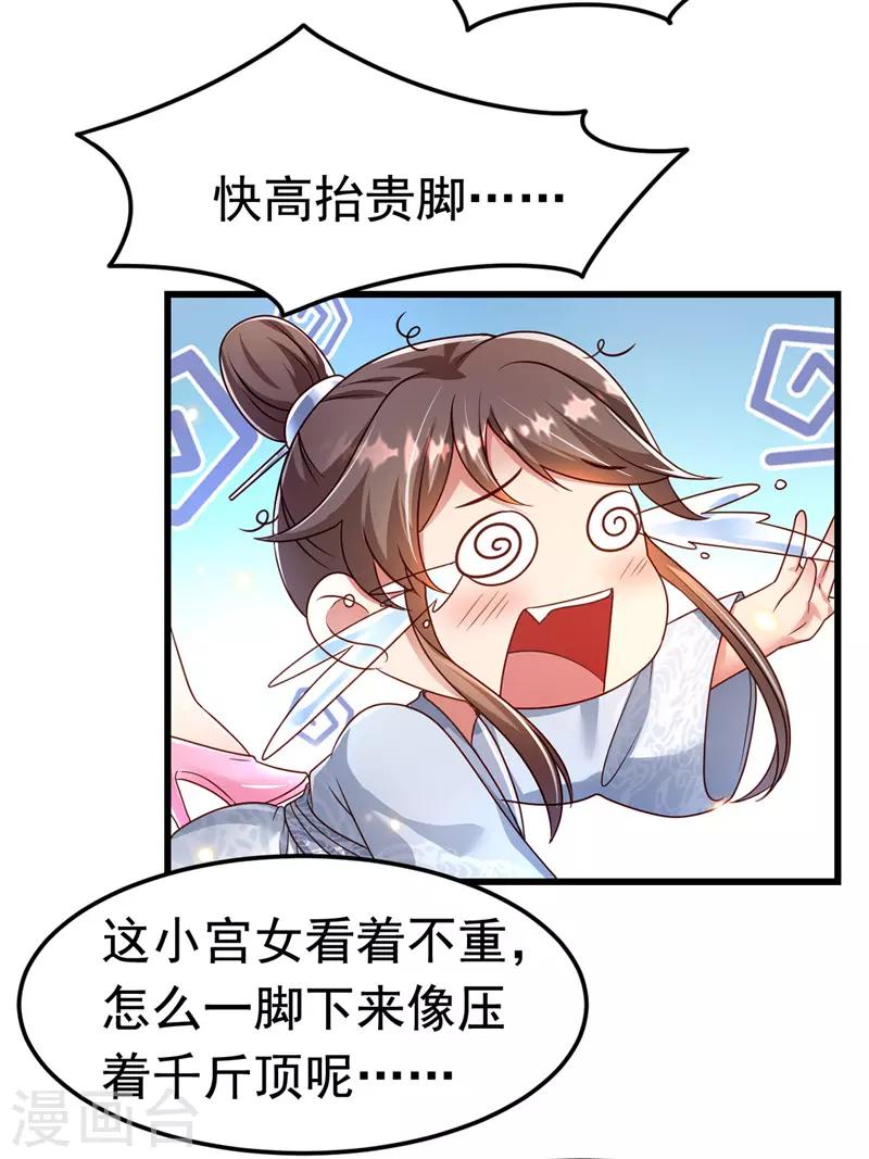 我在后宫当大佬漫画,第13话 谁是妖怪？2图