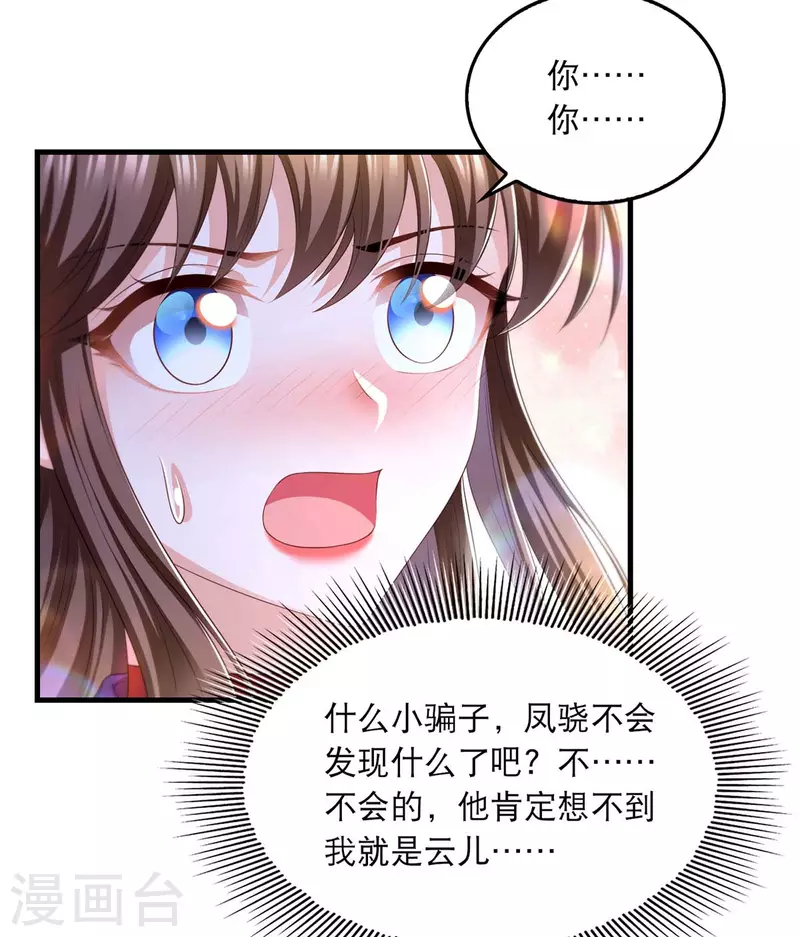 我在后宫当大佬第2话漫画,第81话 云儿被抓1图