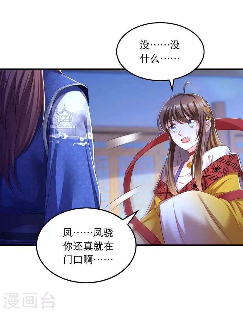 我在后宫当大佬漫画,第88话 解释1图