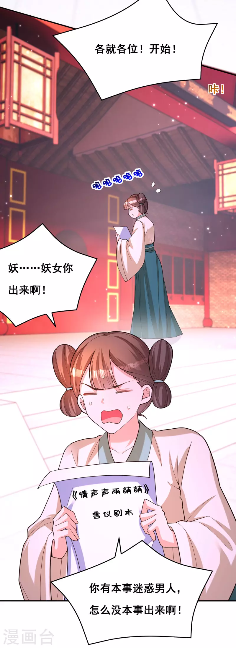 我在后宫当大佬漫画,第166话 第166话1图