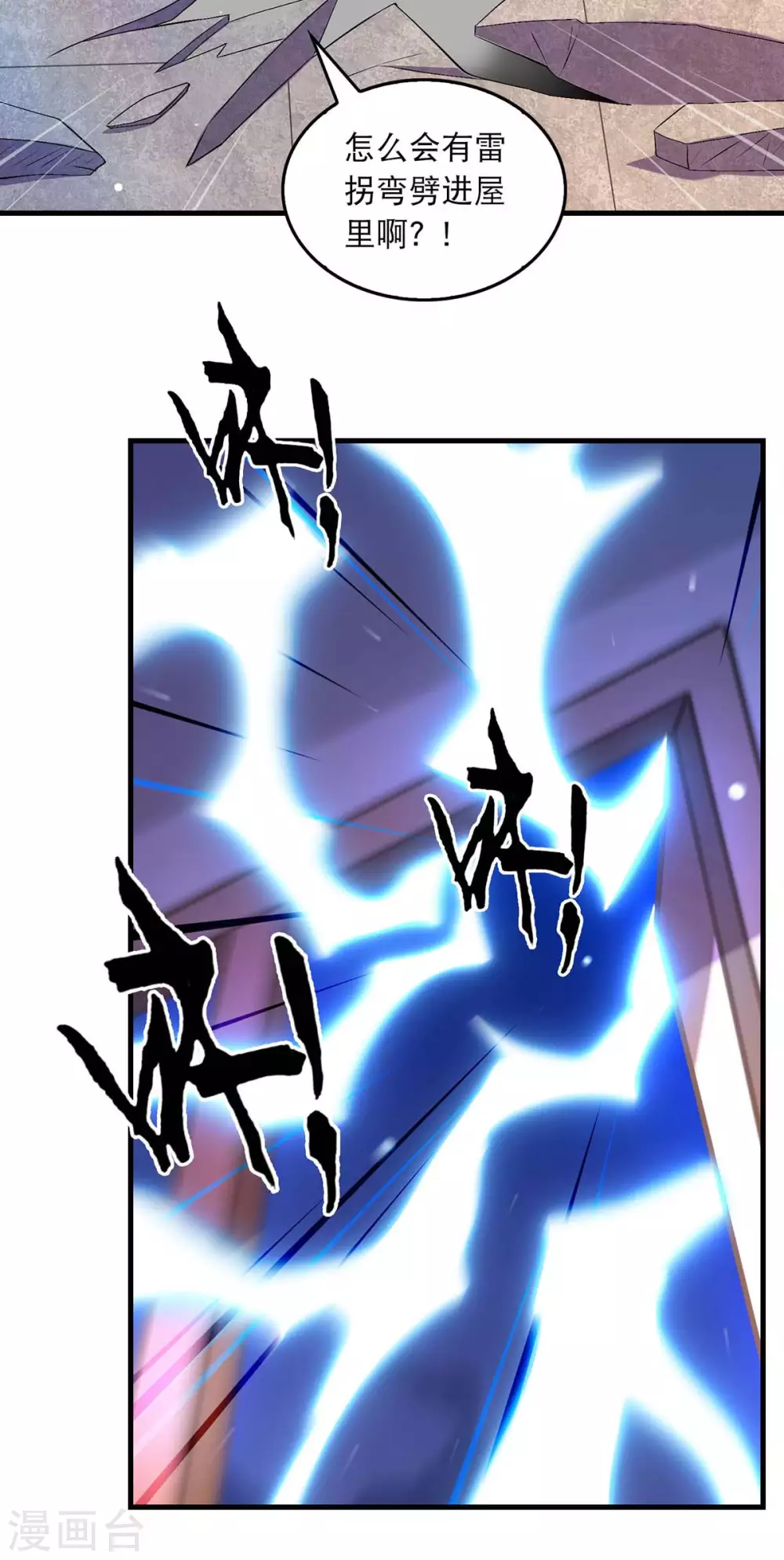 我在后宫当大佬漫画,第73话 被雷劈2图