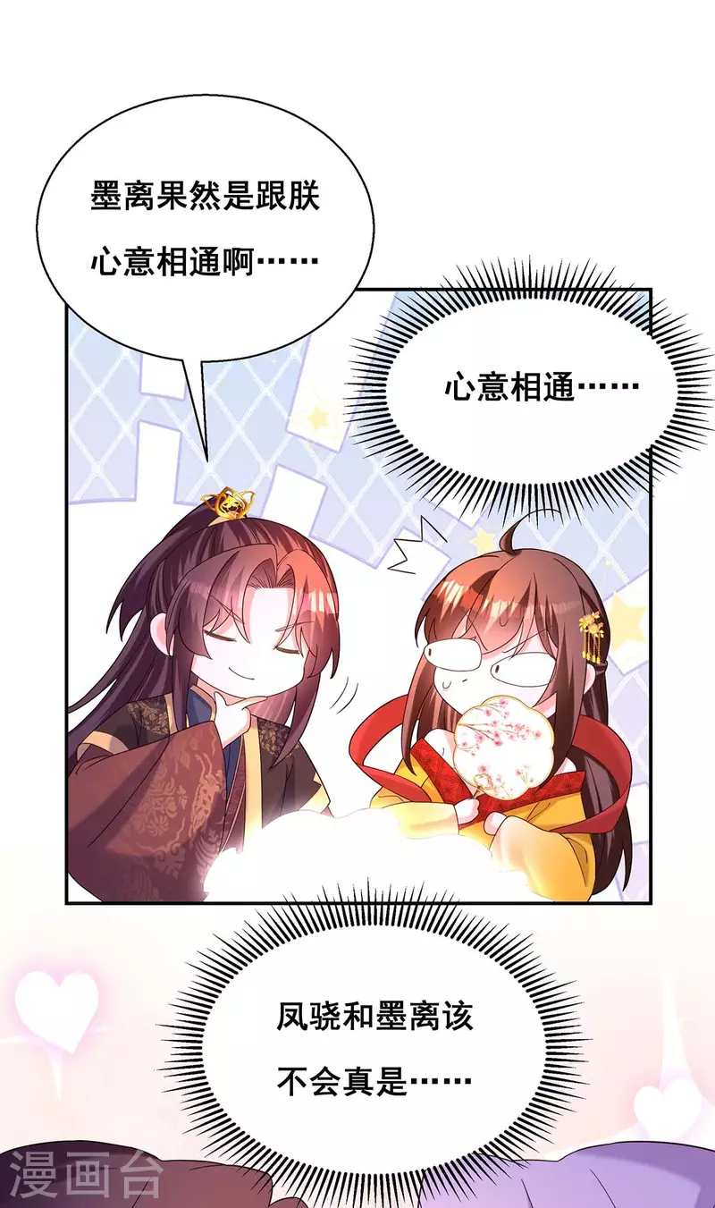 我在后宫当大佬漫画,第191话 揪出幕后黑手1图