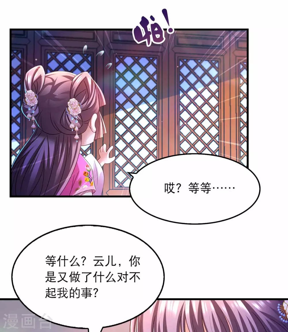 我在后宫当大佬漫画,第70话 疑心1图
