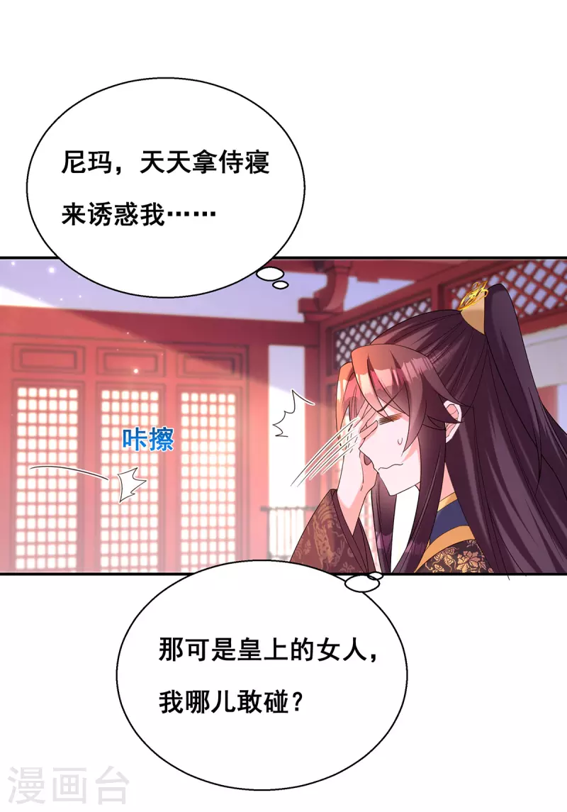 我在后宫当大佬漫画,第189话 造反1图