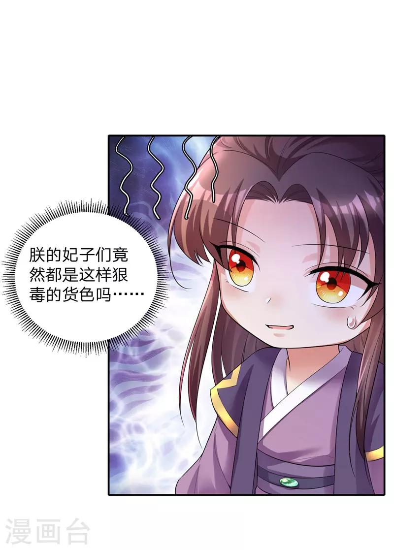 我在后宫当大佬第2话漫画,第26话 拍屁股走人1图