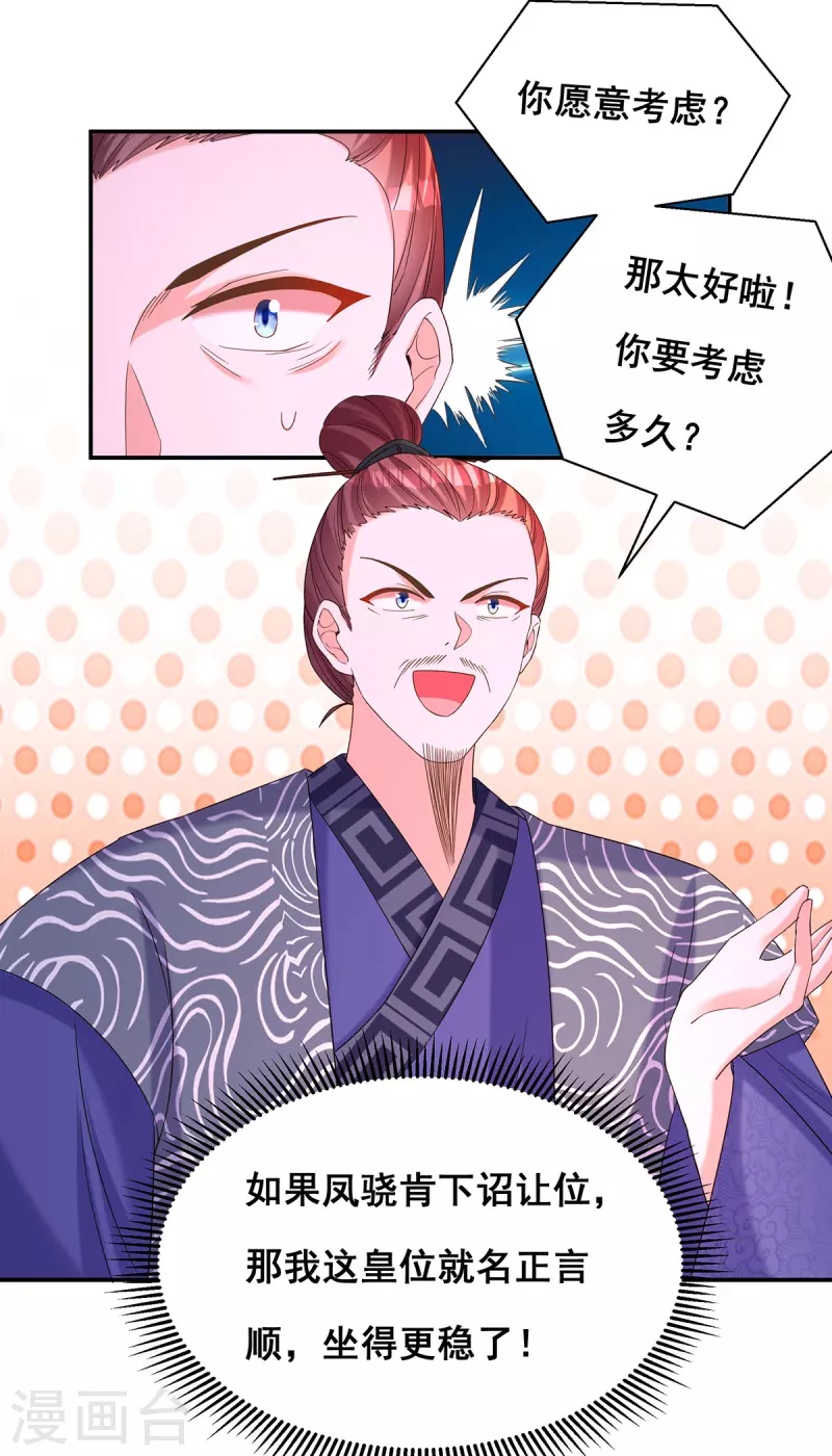 我在后宫当大佬第2话漫画,第190话 我是赝品啊2图