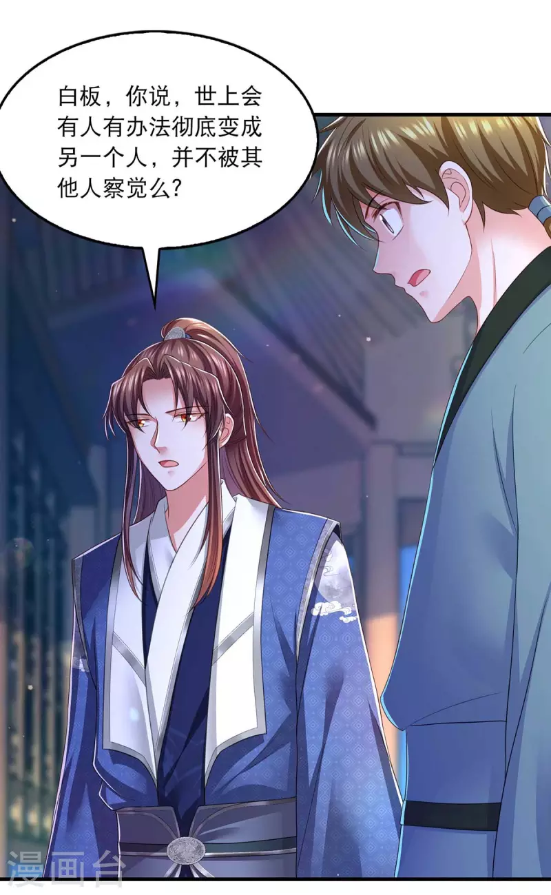 我在后宫当大佬漫画,第87话 凤骁的怀疑2图