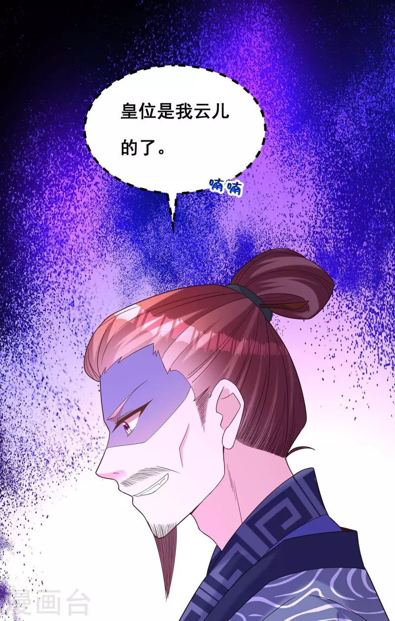 我在后宫当大佬漫画,第192话 大鱼落网2图