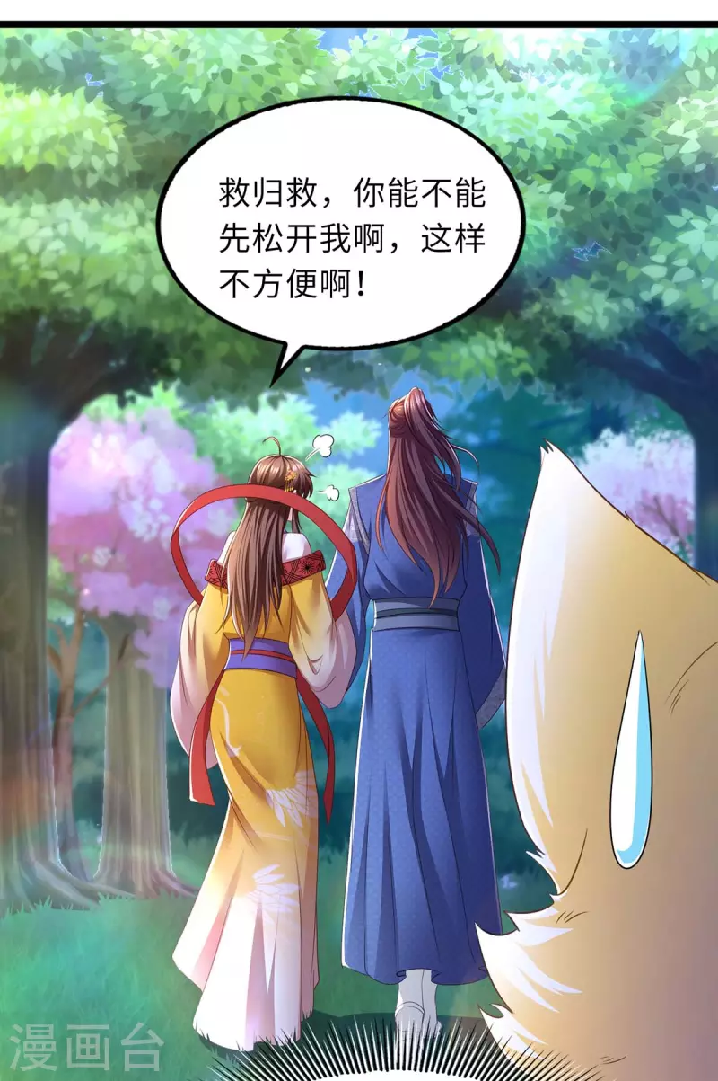 我在后宫当大佬漫画,第82话 救人2图