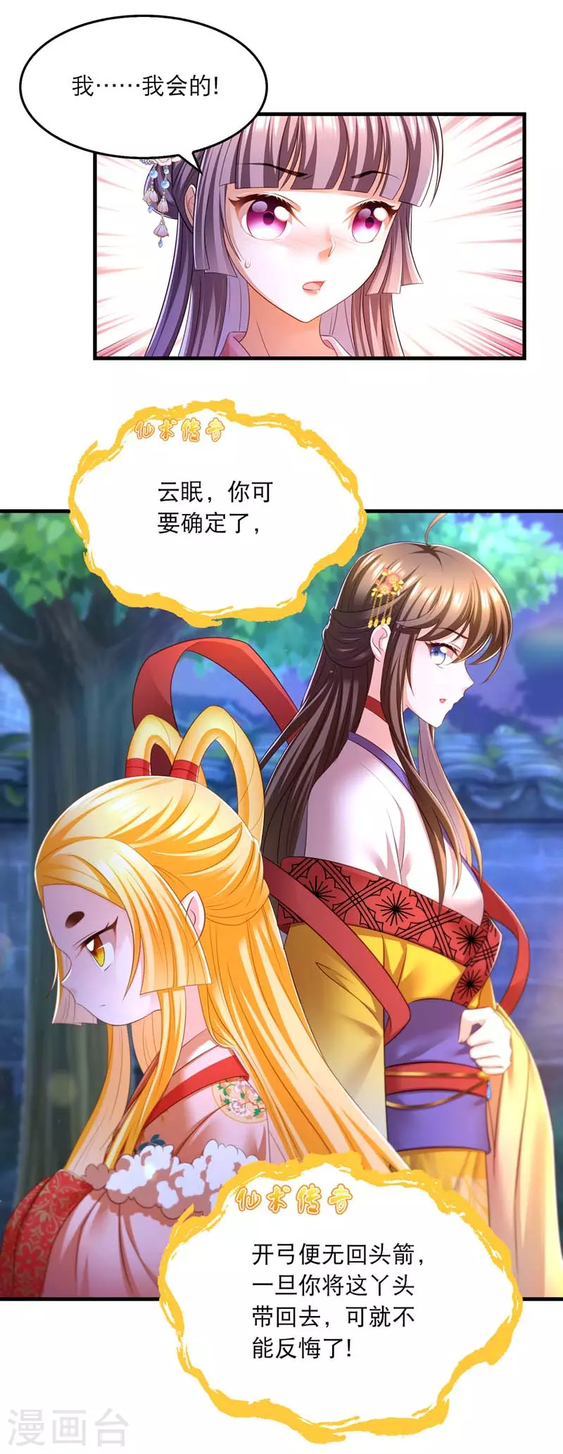 我在后宫当大佬漫画,第68话 换回2图