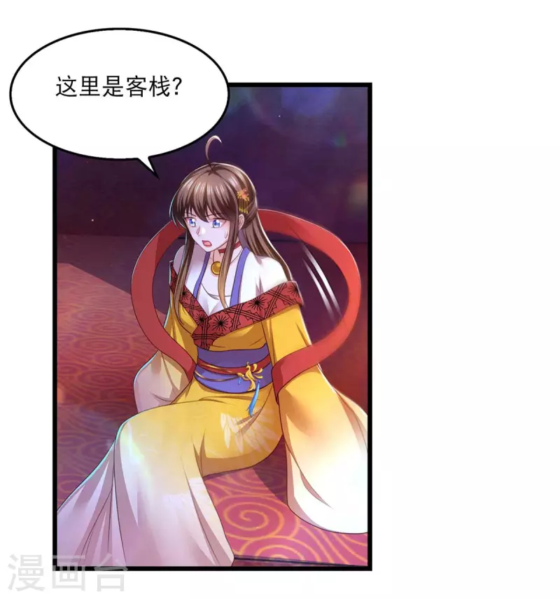 我在后宫当大佬漫画,第87话 凤骁的怀疑2图