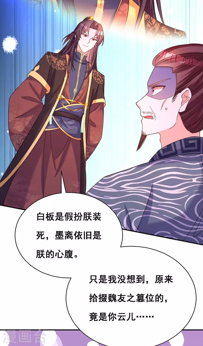 我在后宫当大佬漫画,第192话 大鱼落网2图