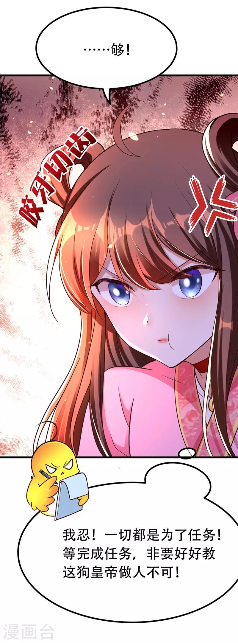我在后宫当大佬漫画,第19话 成全尘妃2图