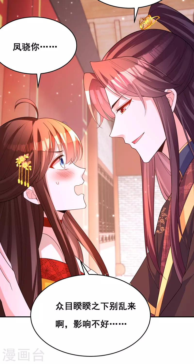 我在后宫当大佬漫画,第167话 三全之策1图
