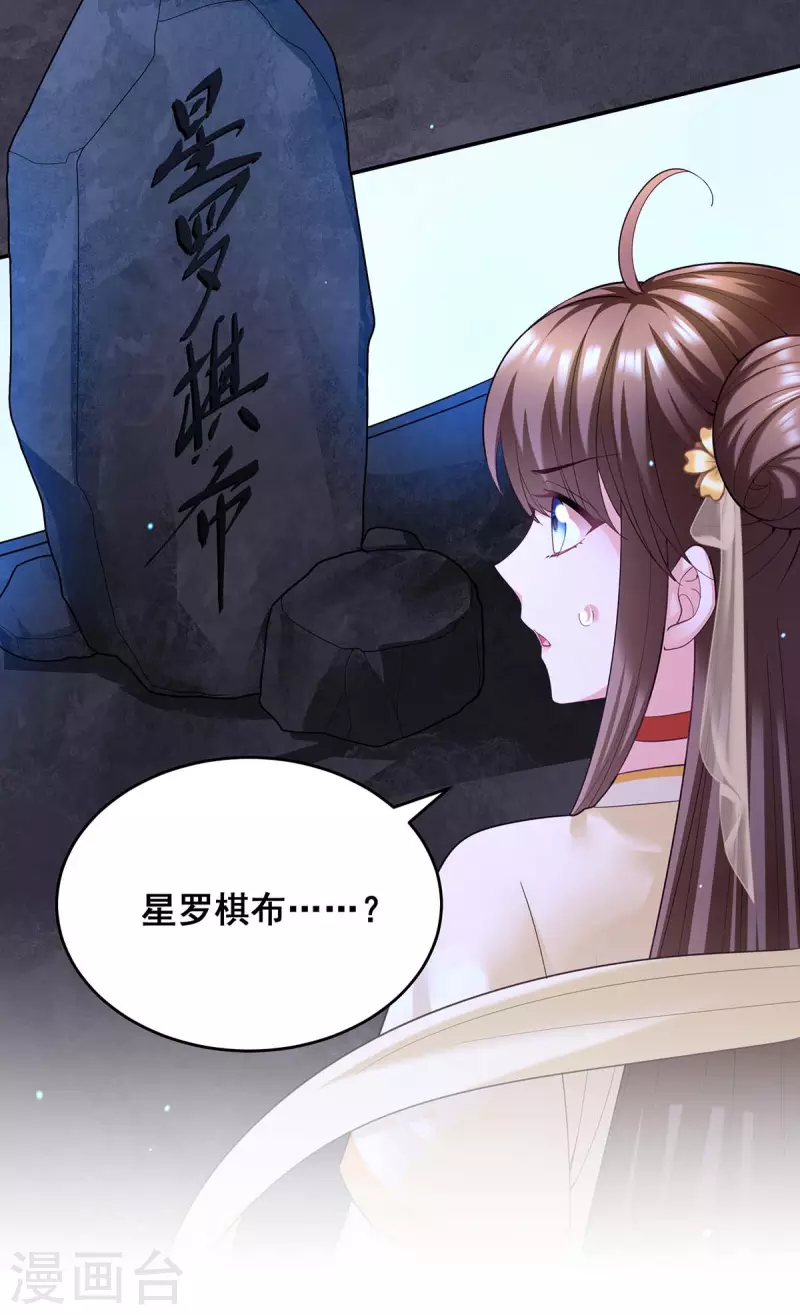 我在后宫当大佬漫画,第135话 星罗棋局2图