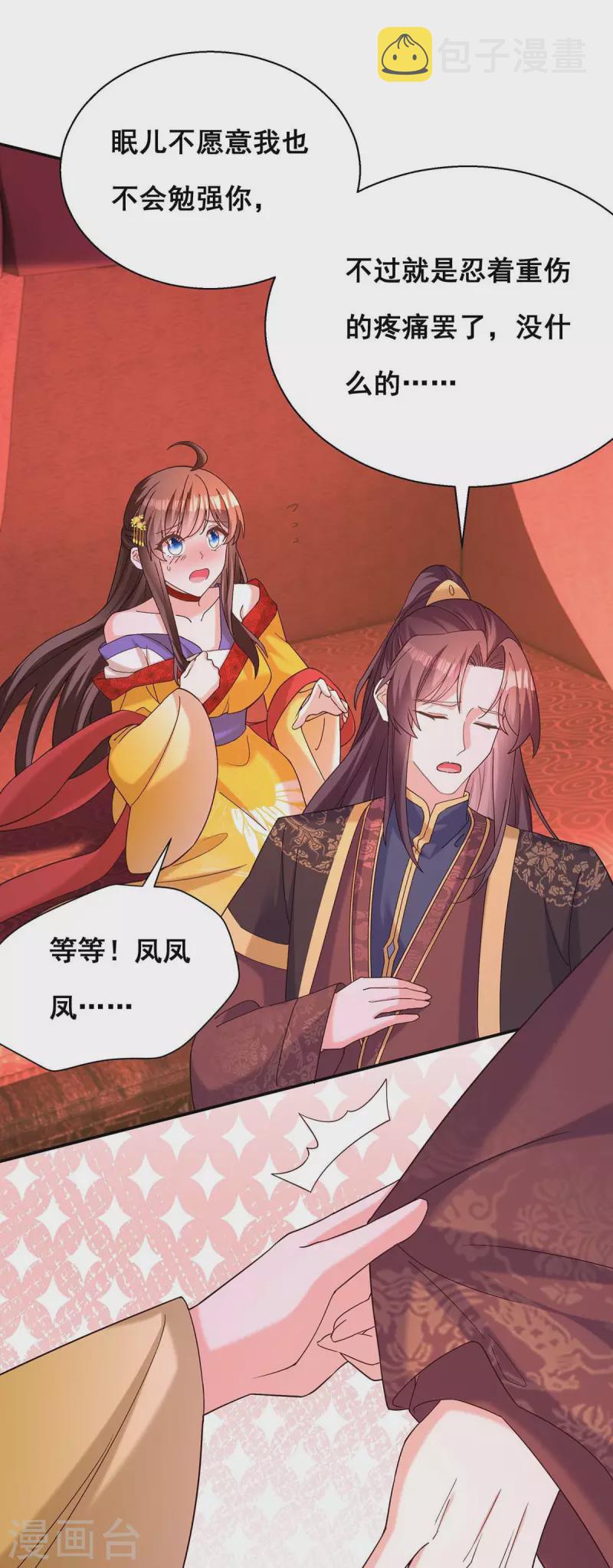 我在后宫当大佬第2话漫画,最终话 永不分离2图