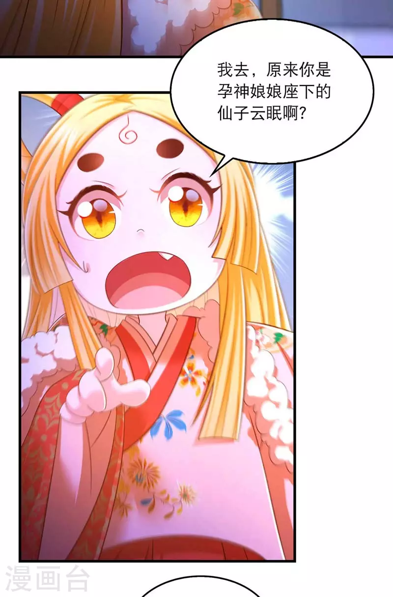我在后宫当大佬漫画,第66话 寻找云儿2图