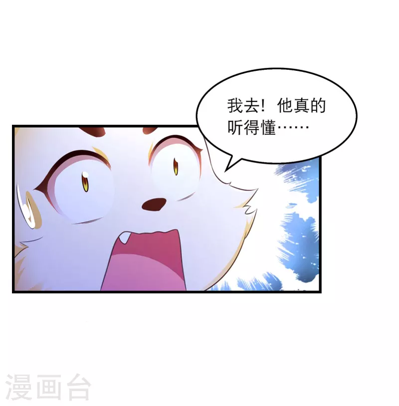 我在后宫当大佬漫画,第80话 你杀了我吧2图