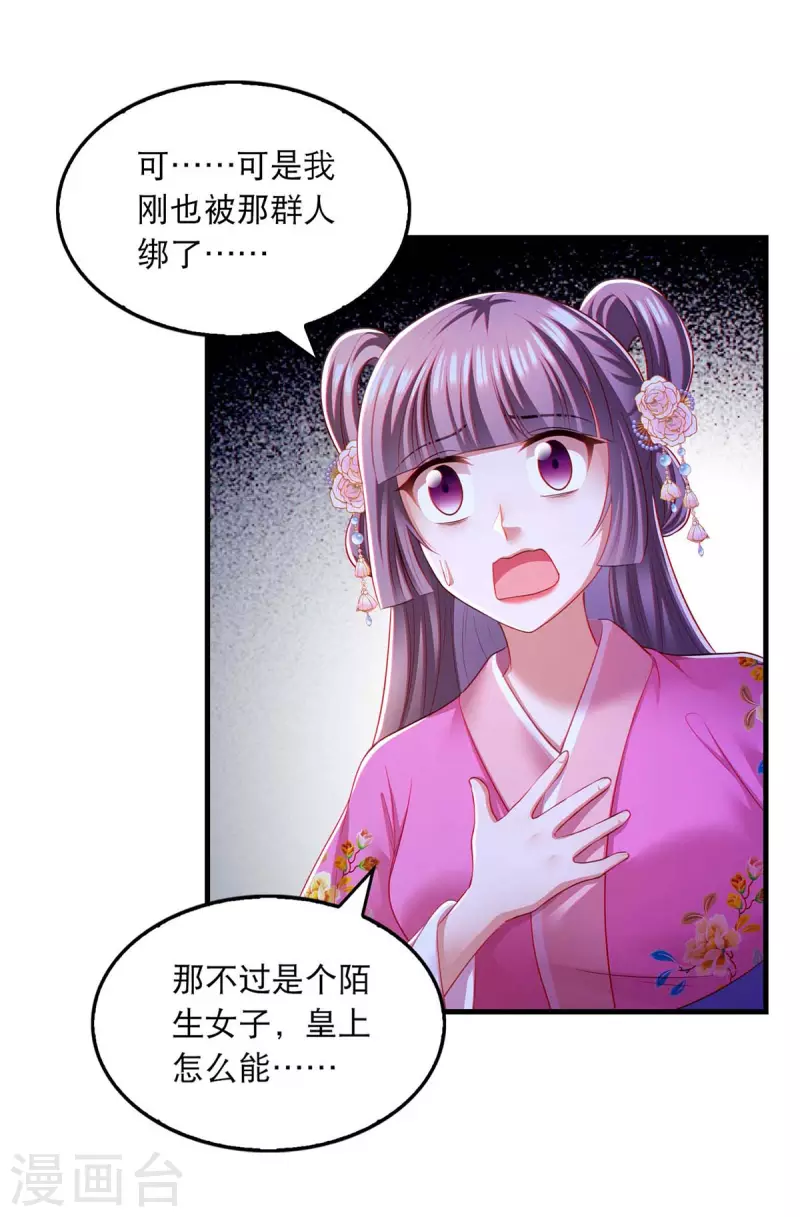 我在后宫当大佬漫画,第86话 救云眠2图