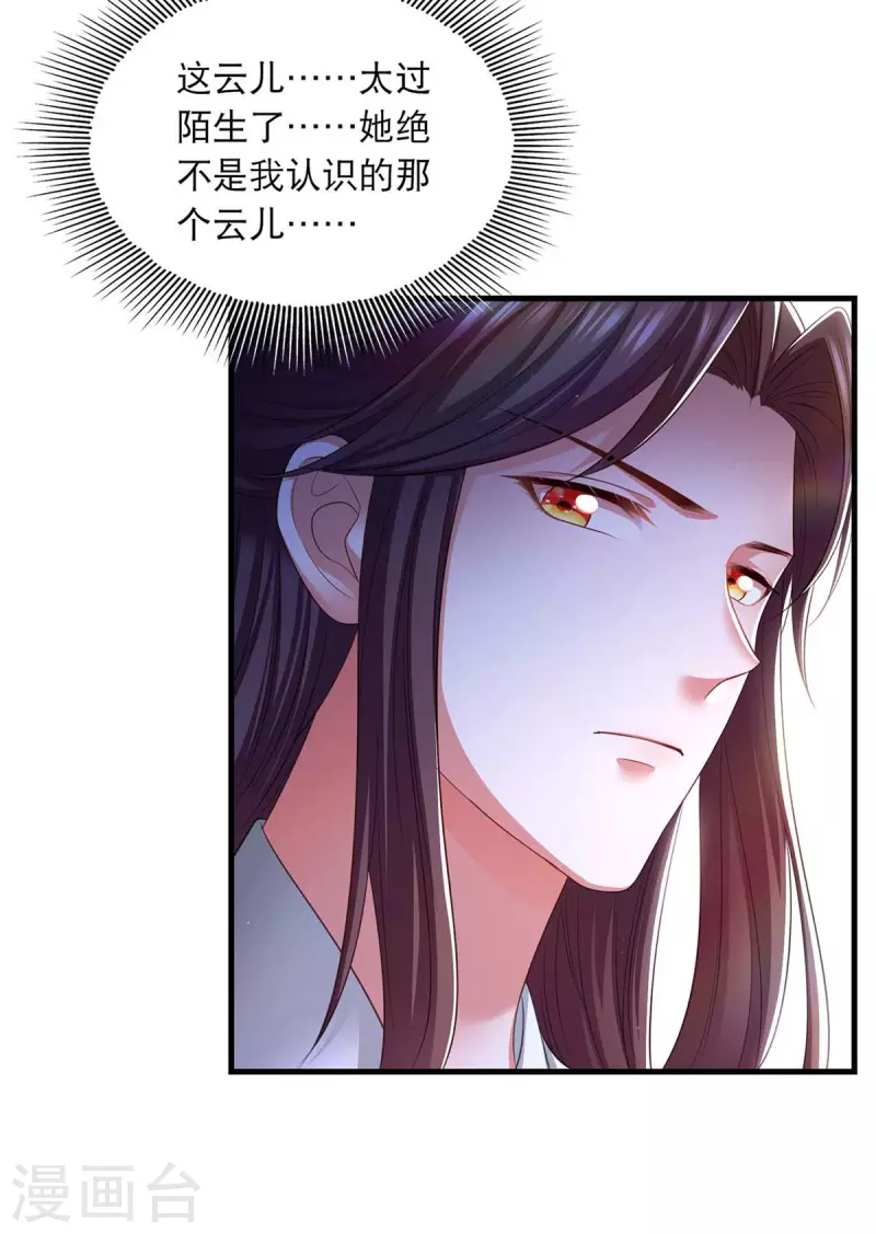 我在后宫当大佬漫画,第87话 凤骁的怀疑2图