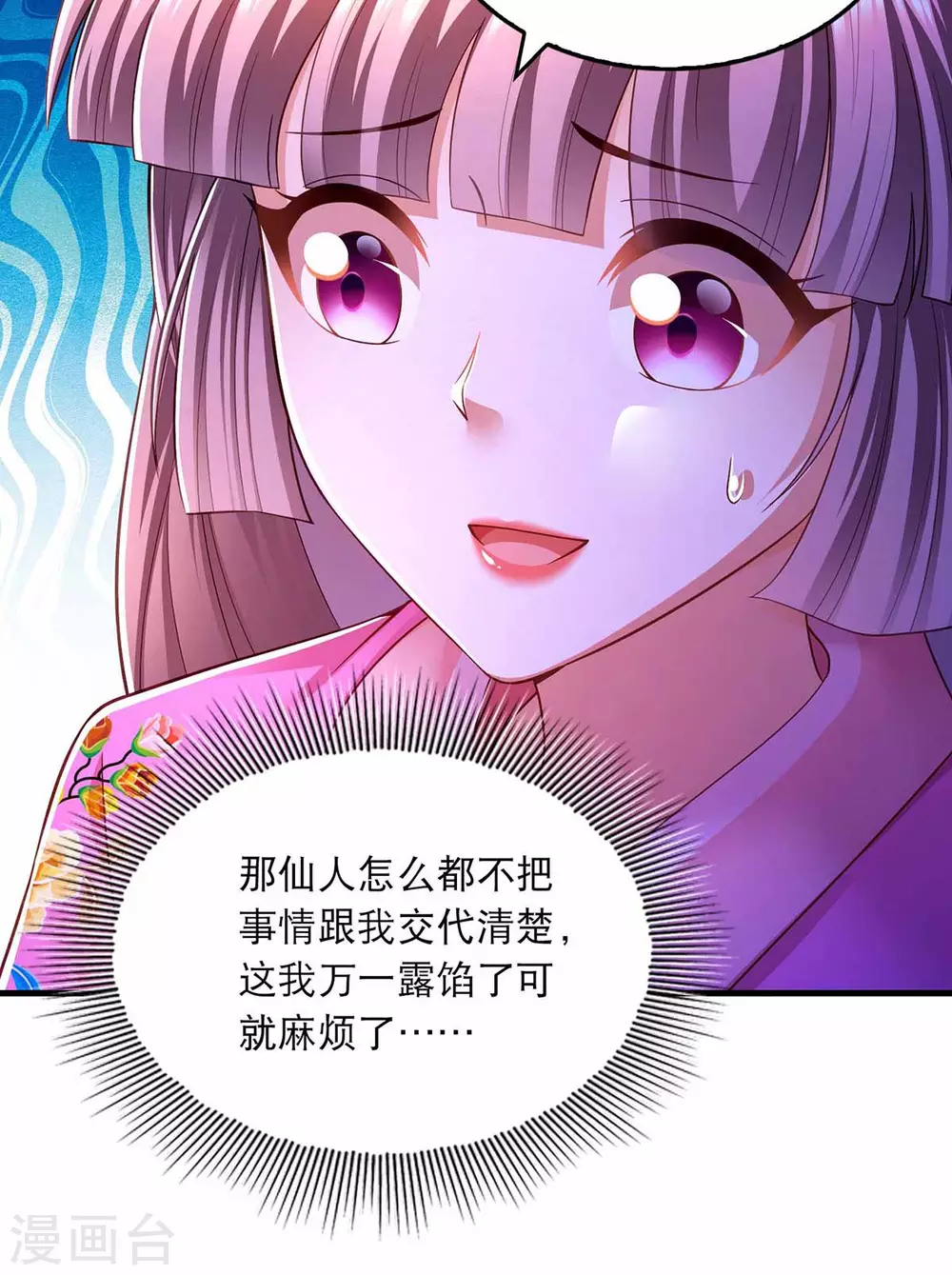 我在后宫当大佬漫画,第70话 疑心2图