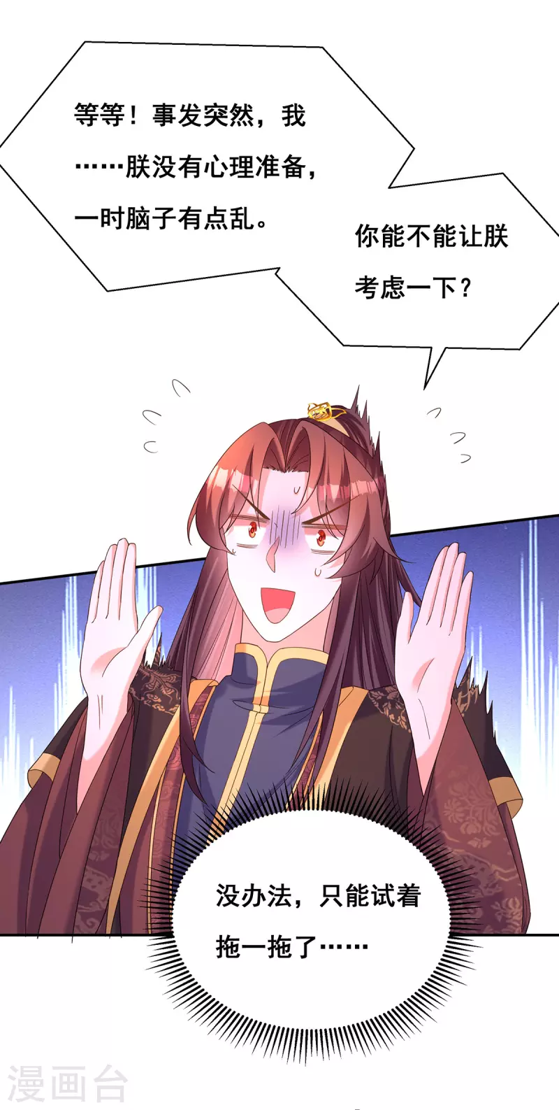 我在后宫当大佬第2话漫画,第190话 我是赝品啊1图