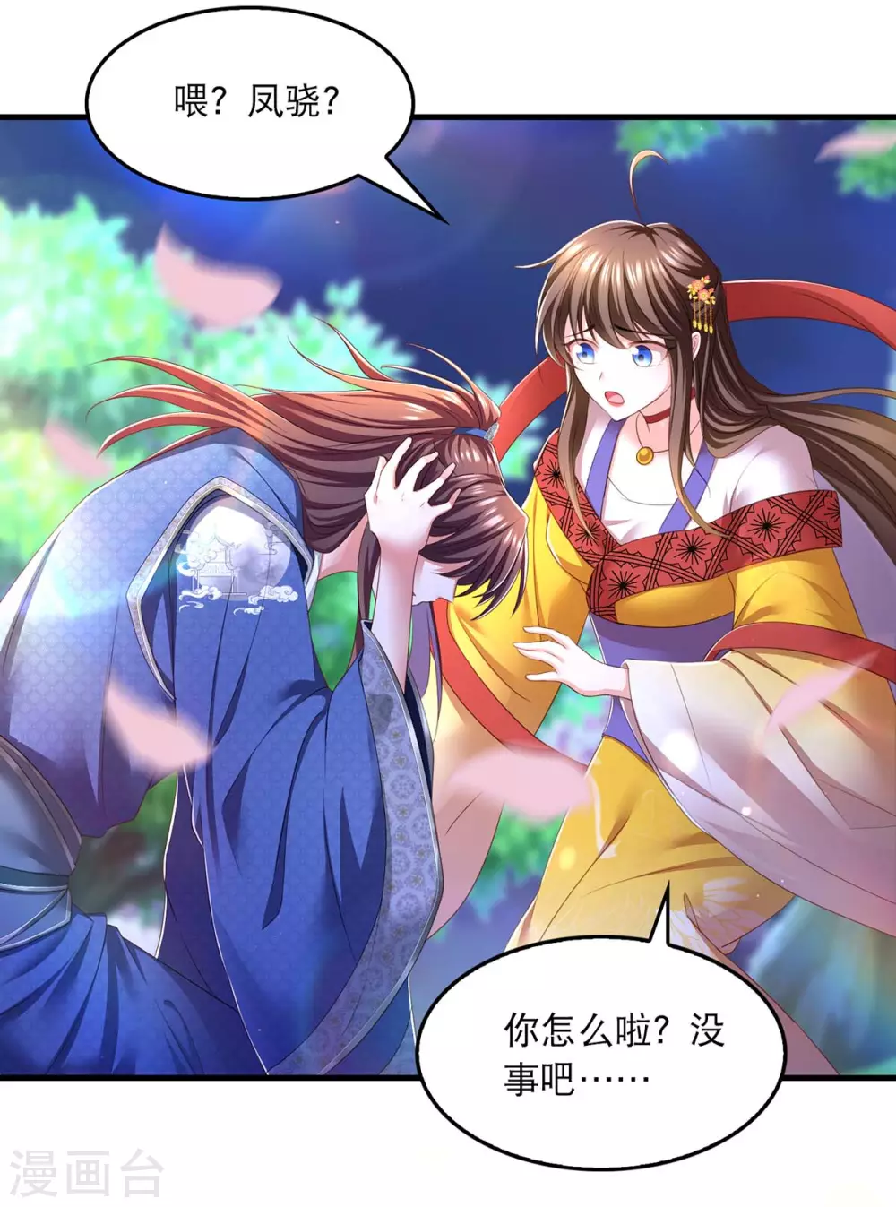 我在后宫当大佬漫画,第78话 别打扰我们1图