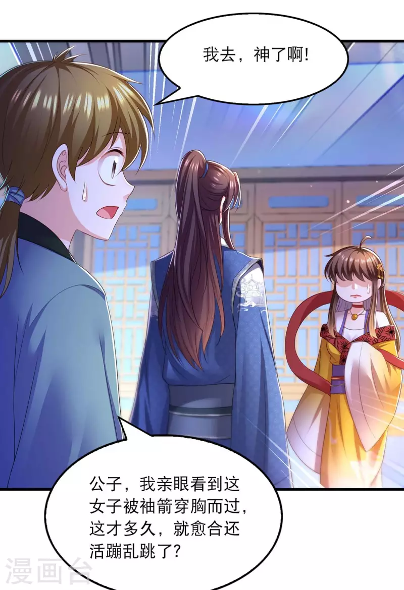 我在后宫当大佬漫画,第88话 解释2图
