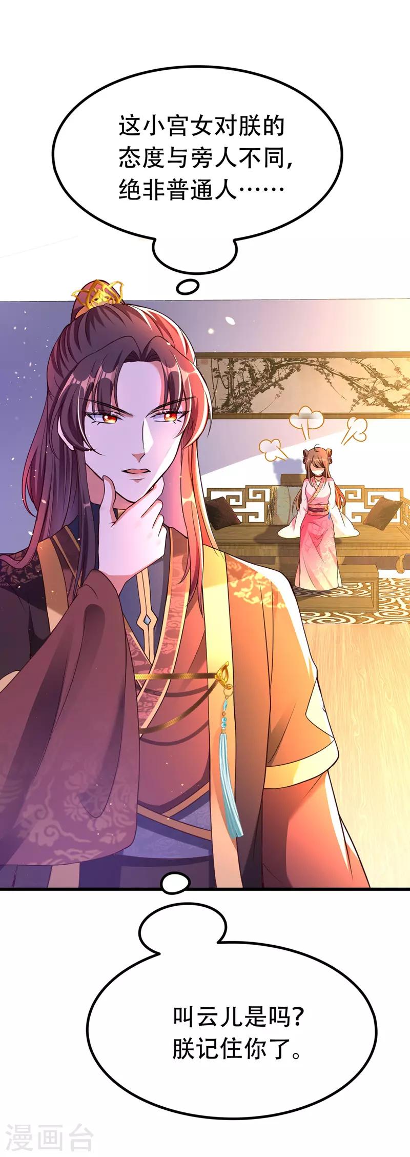 我在后宫当大佬漫画,第19话 成全尘妃1图