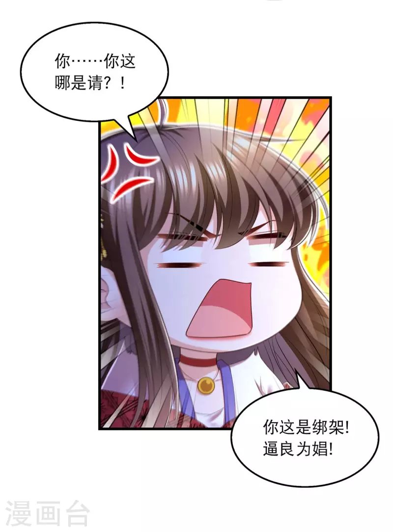 我在后宫当大佬漫画,第81话 云儿被抓1图