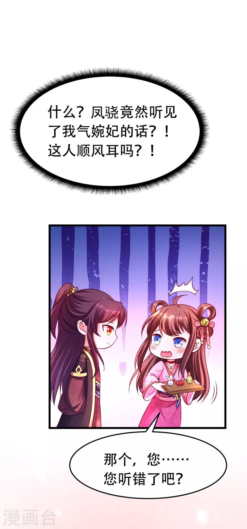 我在后宫当大佬漫画,第17话 上药1图