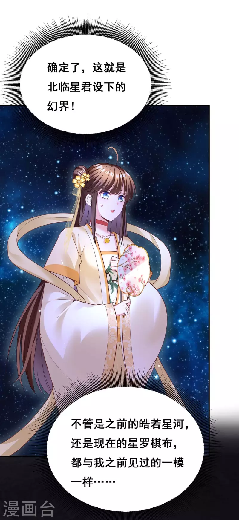 我在后宫当大佬漫画,第135话 星罗棋局1图
