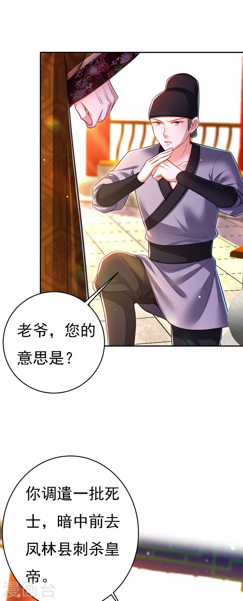 我在后宫当大佬漫画,第47话 抵达凤林县2图