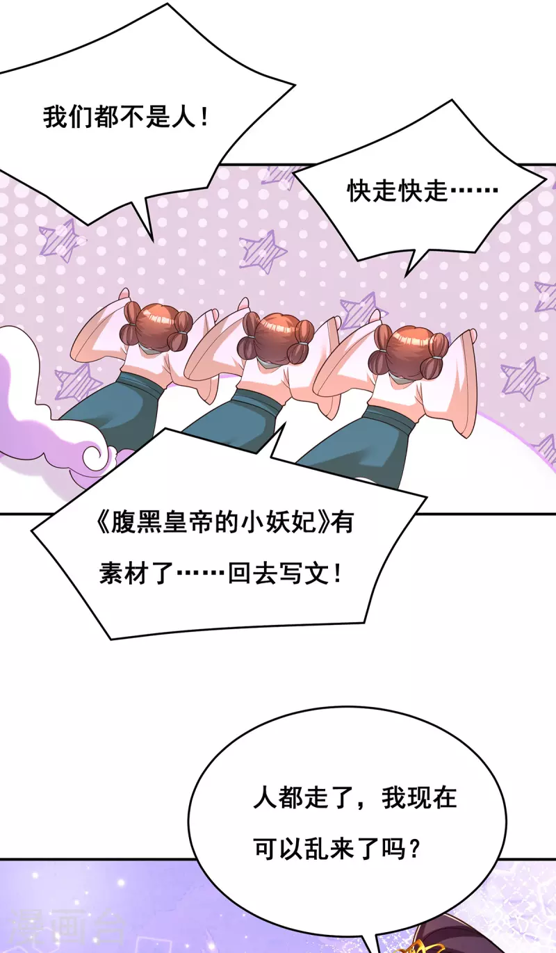 我在后宫当大佬漫画,第167话 三全之策1图
