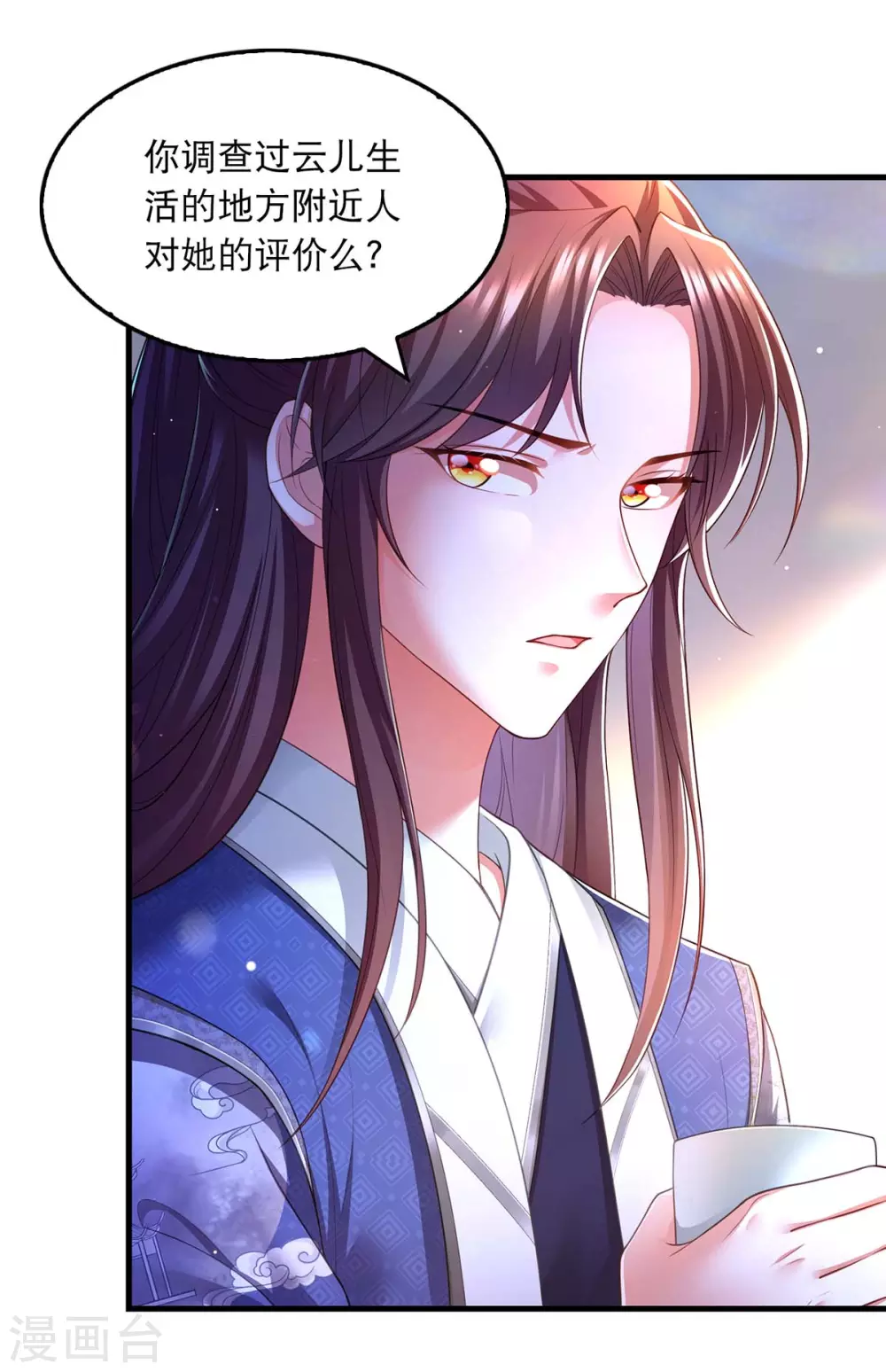 我在后宫当大佬漫画,第74话 调查云儿1图