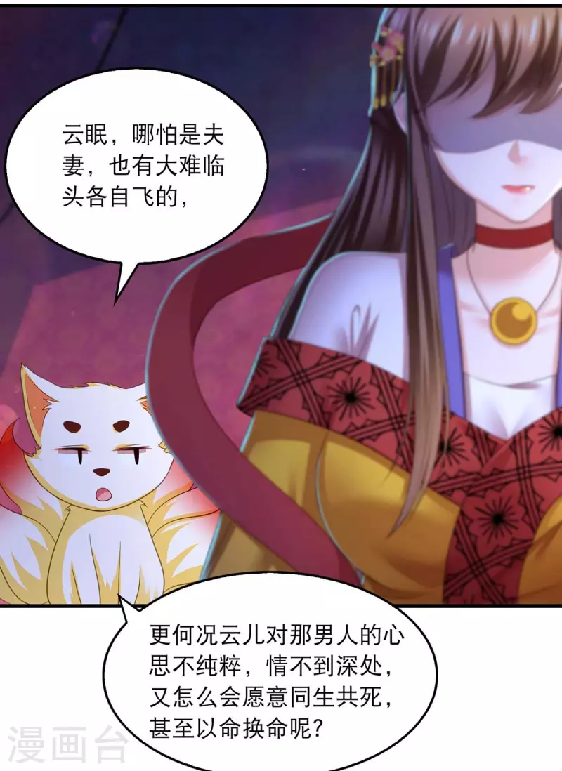 我在后宫当大佬漫画,第88话 解释2图