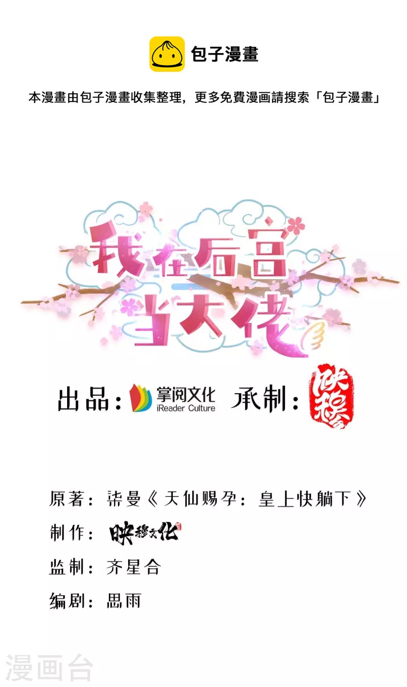 我在后宫当大佬漫画,第138话 最后一关1图
