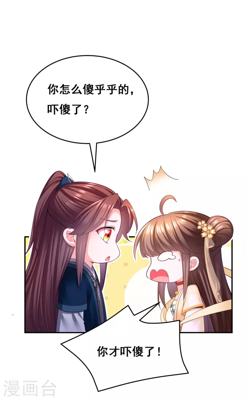 我在后宫当大佬漫画,第137话 逗你的1图